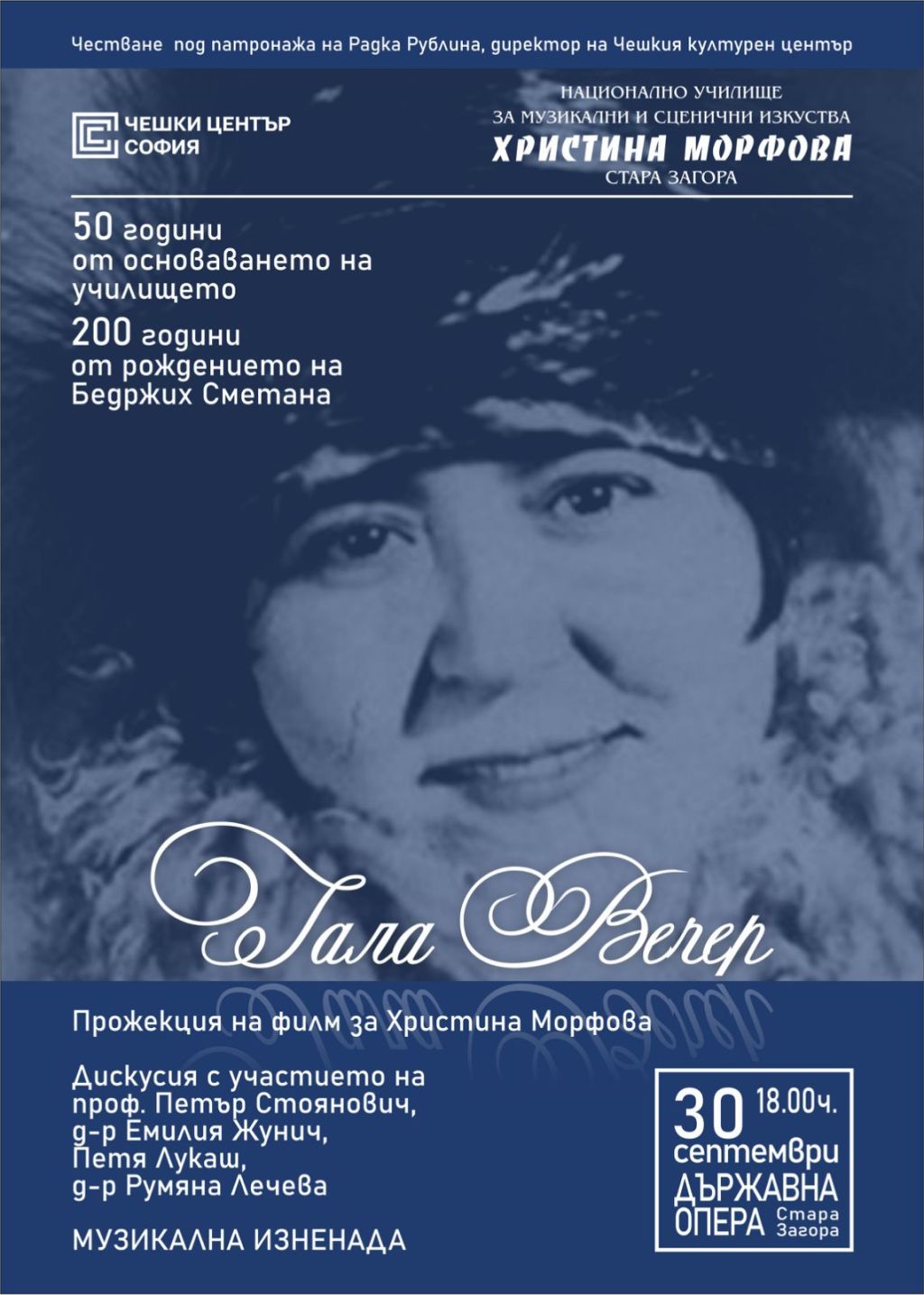 ГАЛА ВЕЧЕР