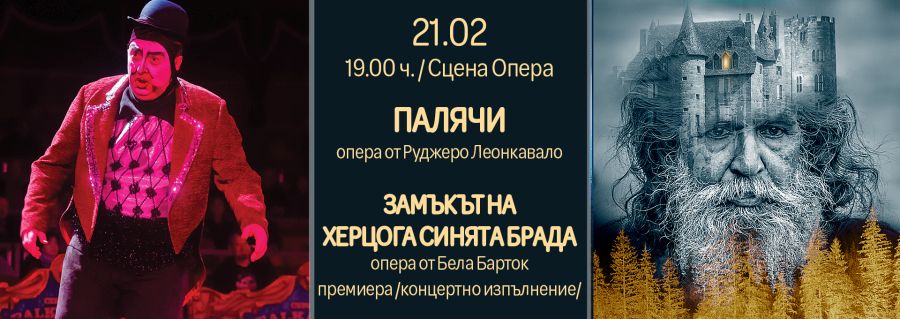 ЗАМЪКЪТ НА ХЕРЦОГА СИНЯТА БРАДА