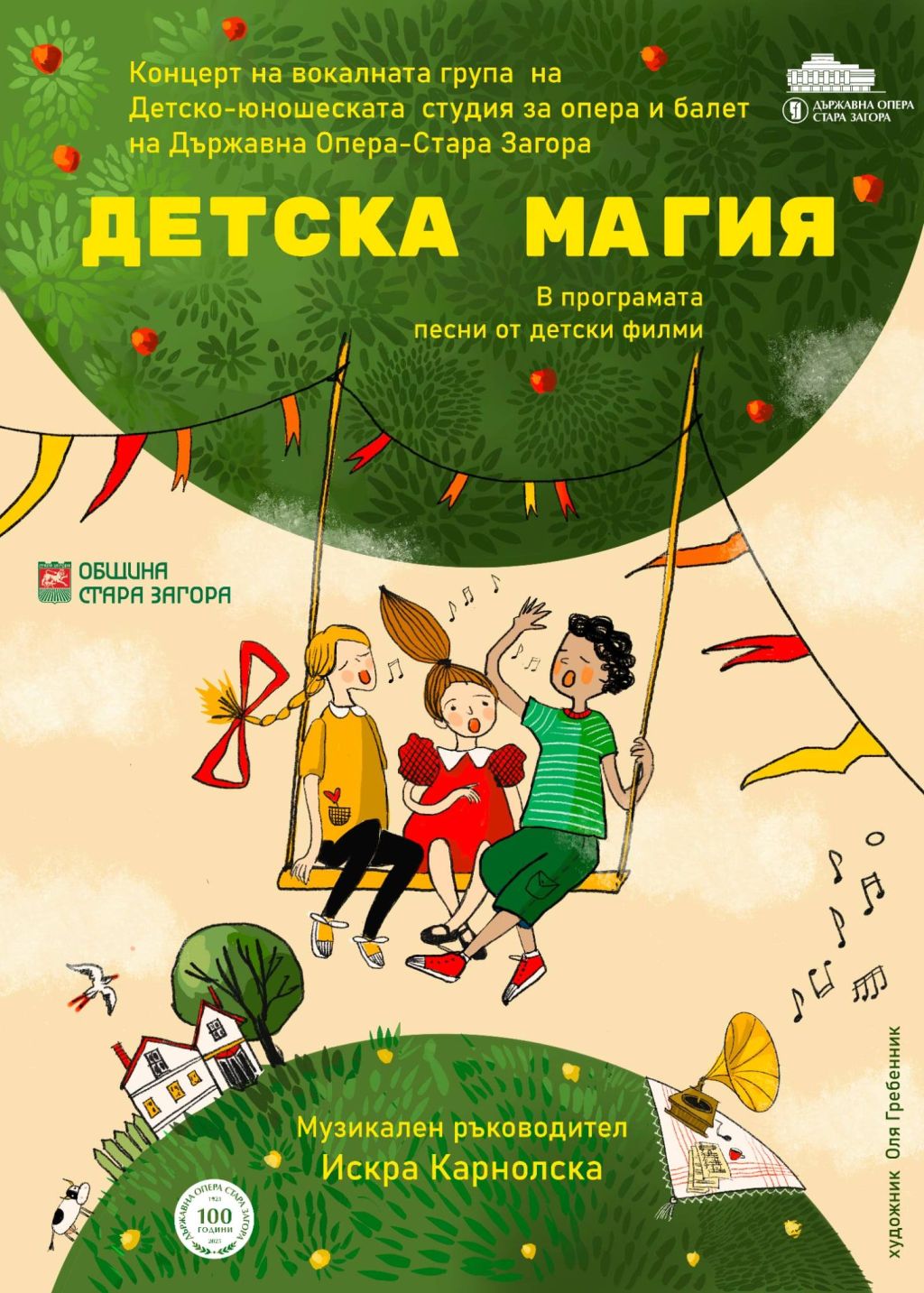ДЕТСКА МАГИЯ